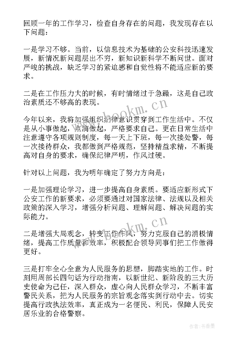 2023年驻村辅警个人工作总结(汇总6篇)