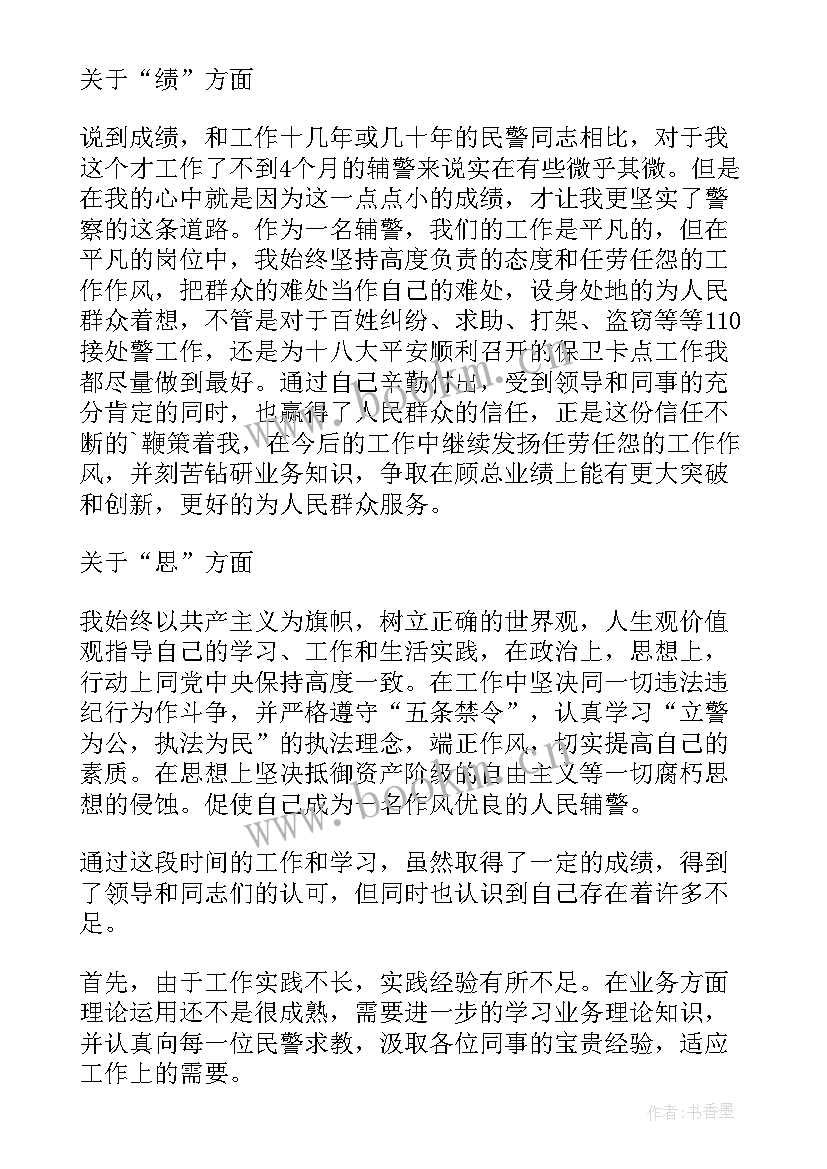 2023年驻村辅警个人工作总结(汇总6篇)