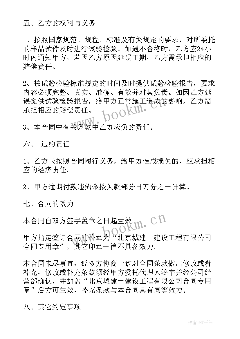 2023年检验检测机构抽样 检测委托合同(优质7篇)