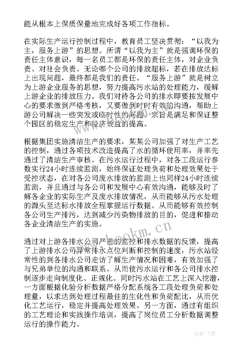 2023年个人安全环保半年工作总结(优秀9篇)