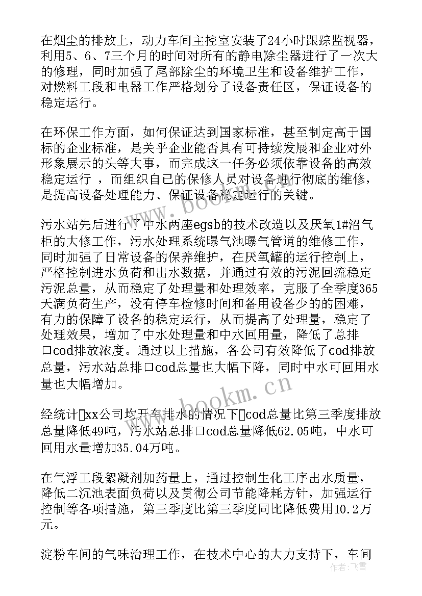 2023年个人安全环保半年工作总结(优秀9篇)