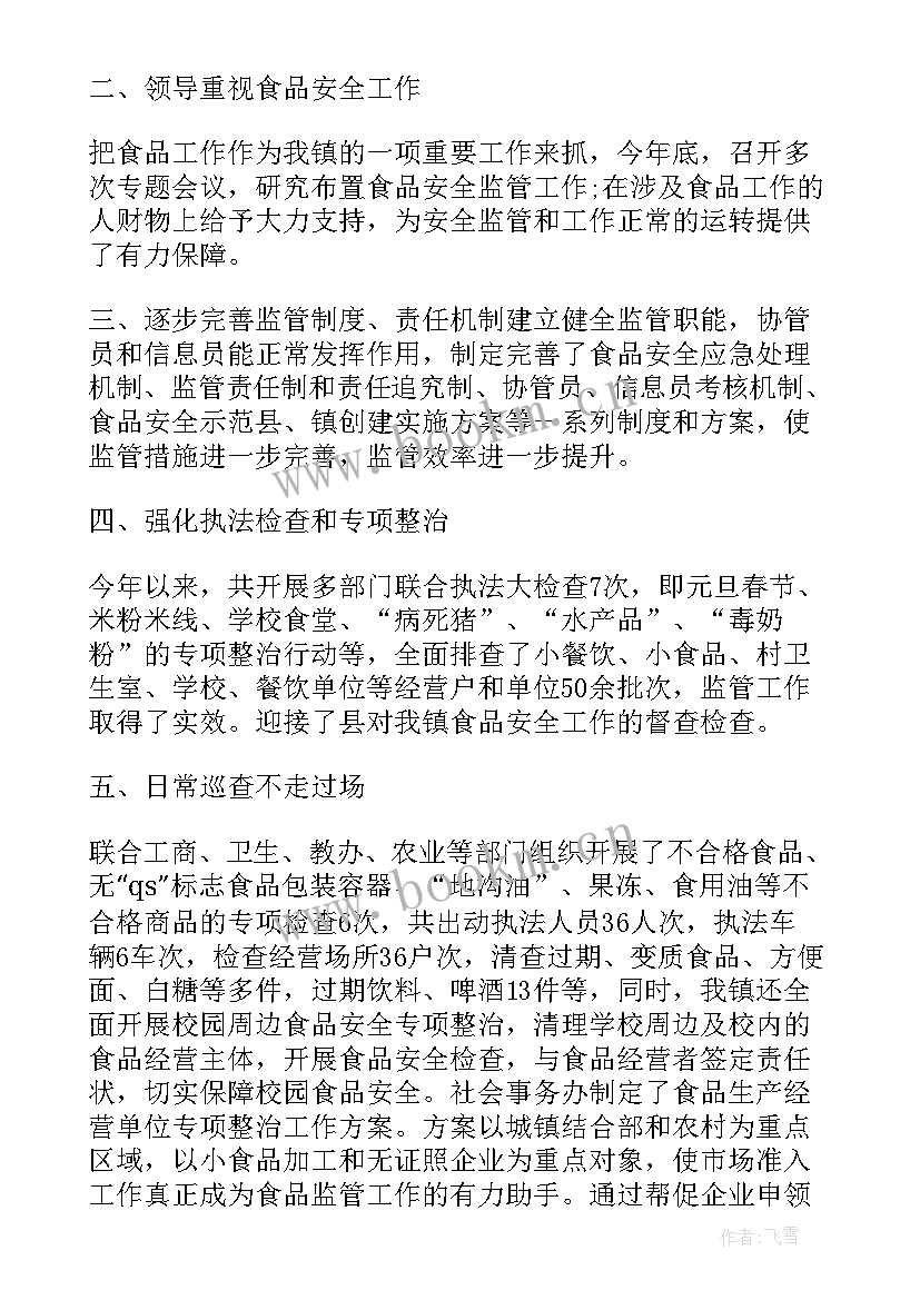 2023年个人安全环保半年工作总结(优秀9篇)