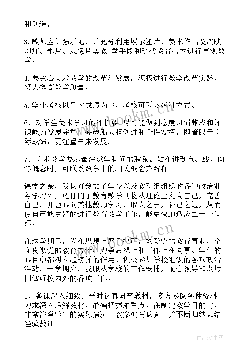 小学美术教师个人工作总结 小学美术教师工作总结个人(模板6篇)