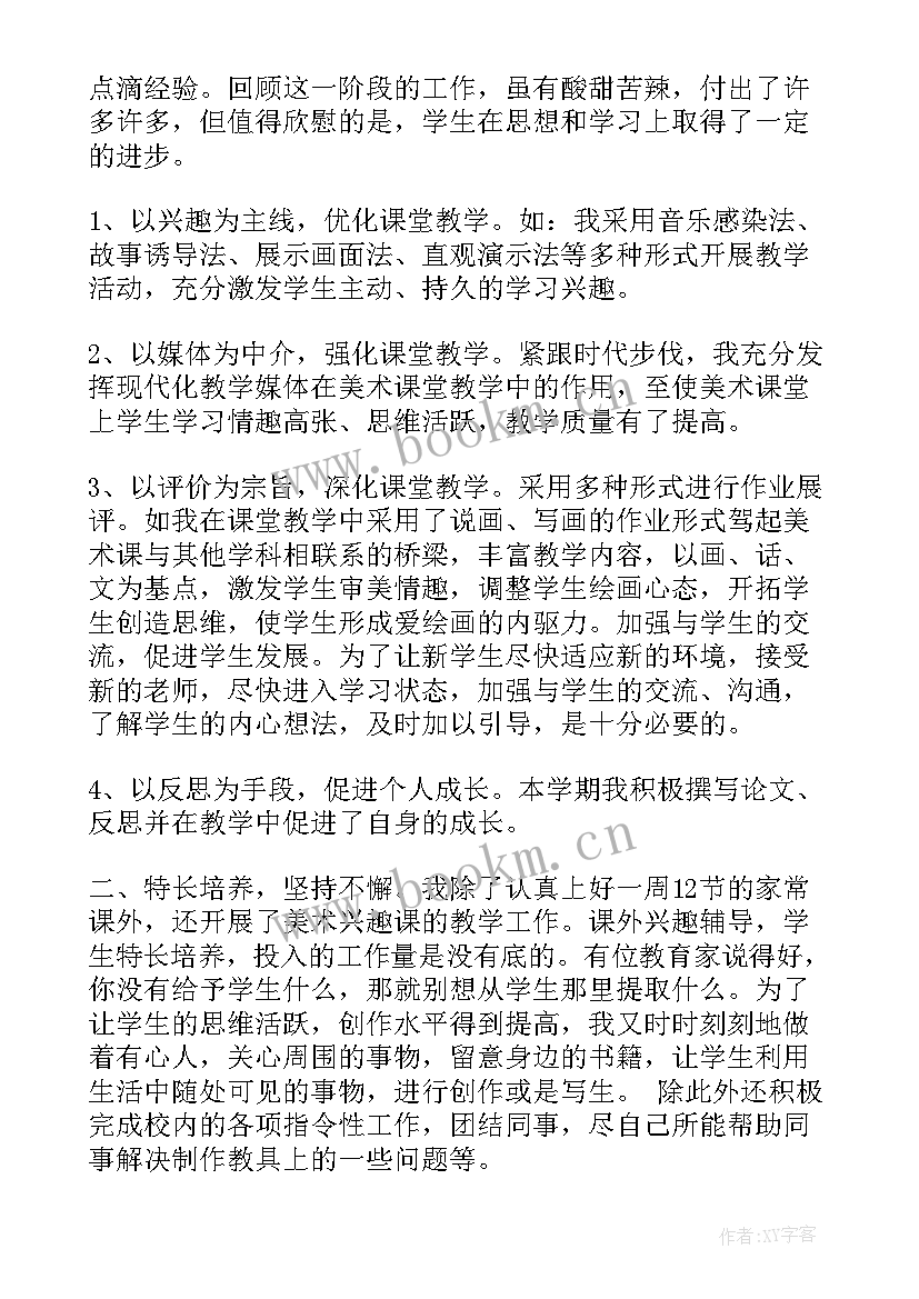 小学美术教师个人工作总结 小学美术教师工作总结个人(模板6篇)