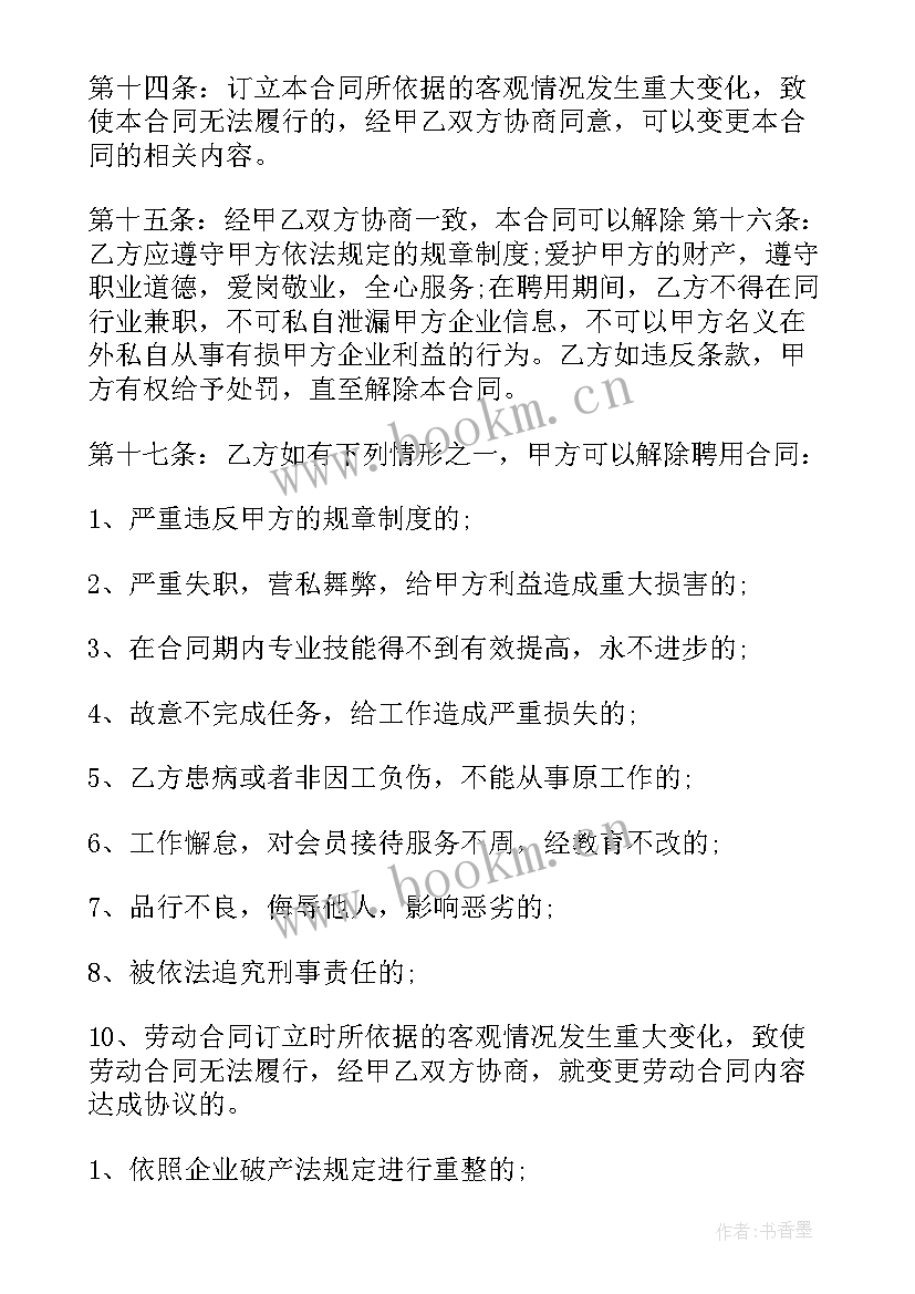 技术服务合同需要有资质 公司劳务合同(优质9篇)