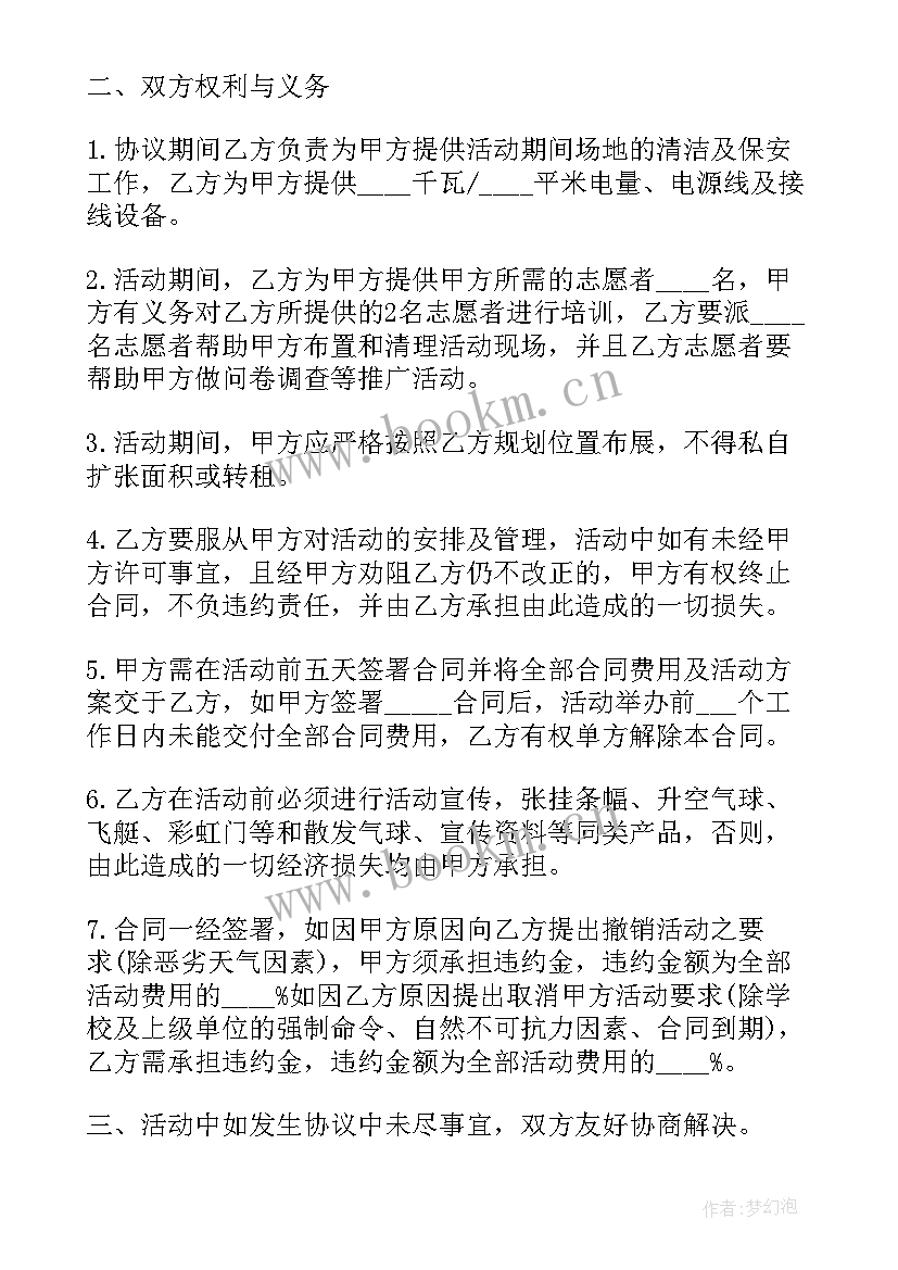 最新场地租赁合同免费(大全7篇)