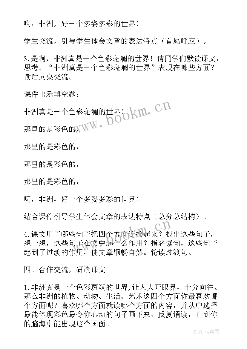 2023年非洲男孩演讲 彩色的非洲的教案(优质10篇)