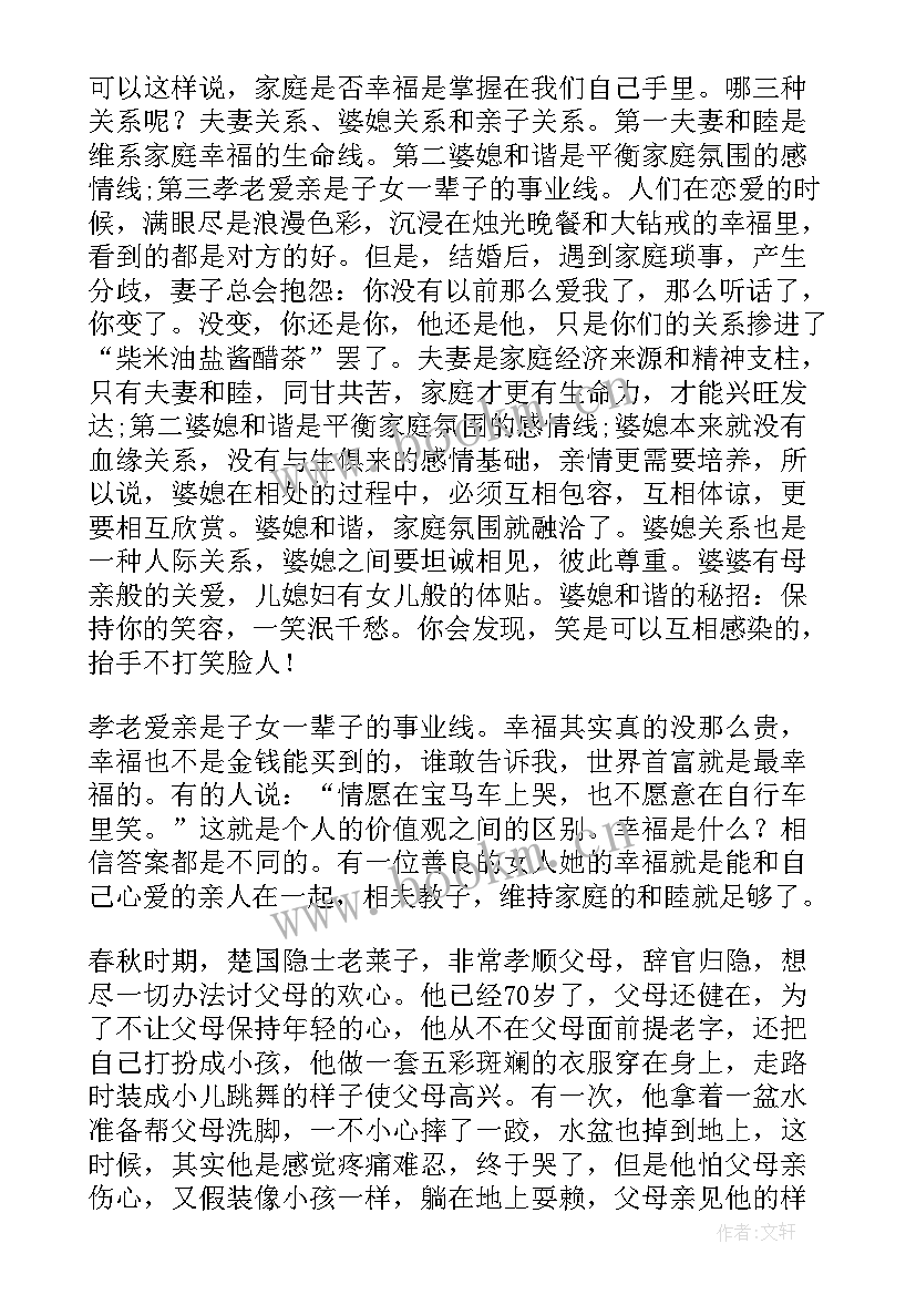 孝道文化演讲稿(优质10篇)