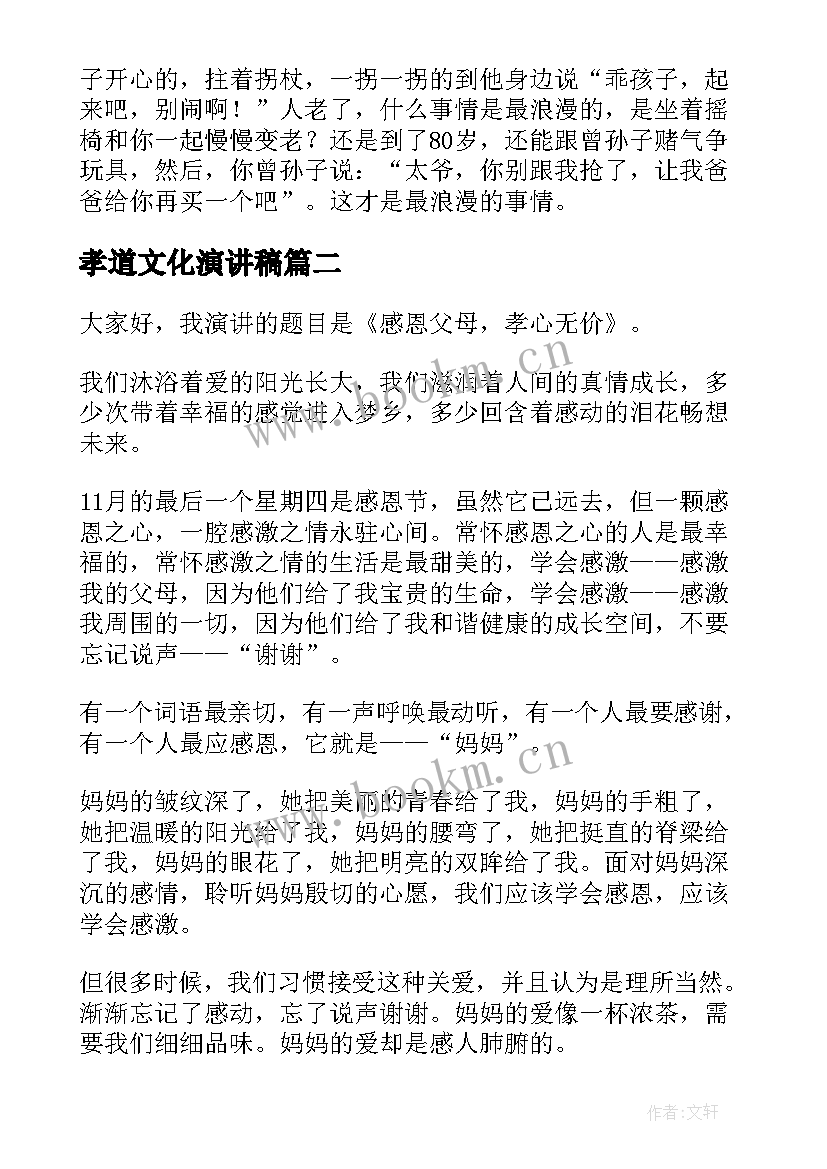 孝道文化演讲稿(优质10篇)