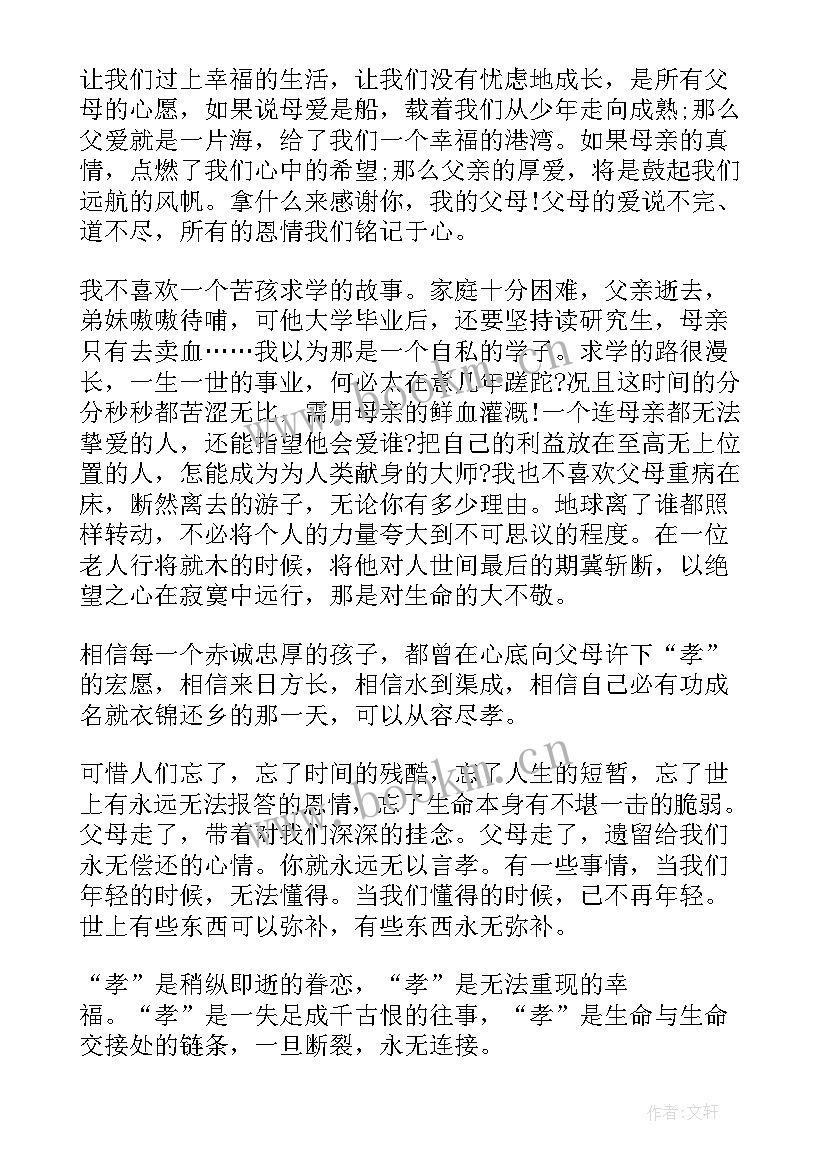 孝道文化演讲稿(优质10篇)