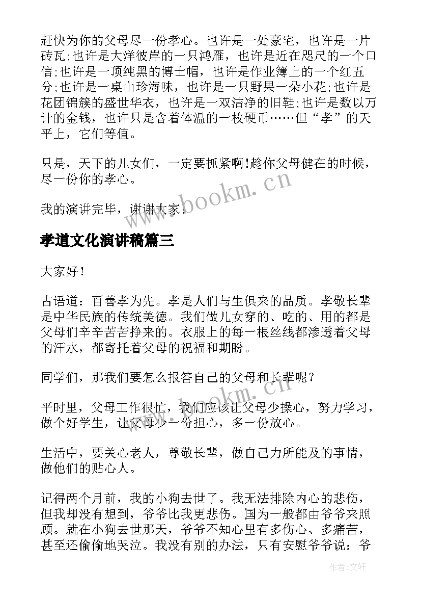 孝道文化演讲稿(优质10篇)