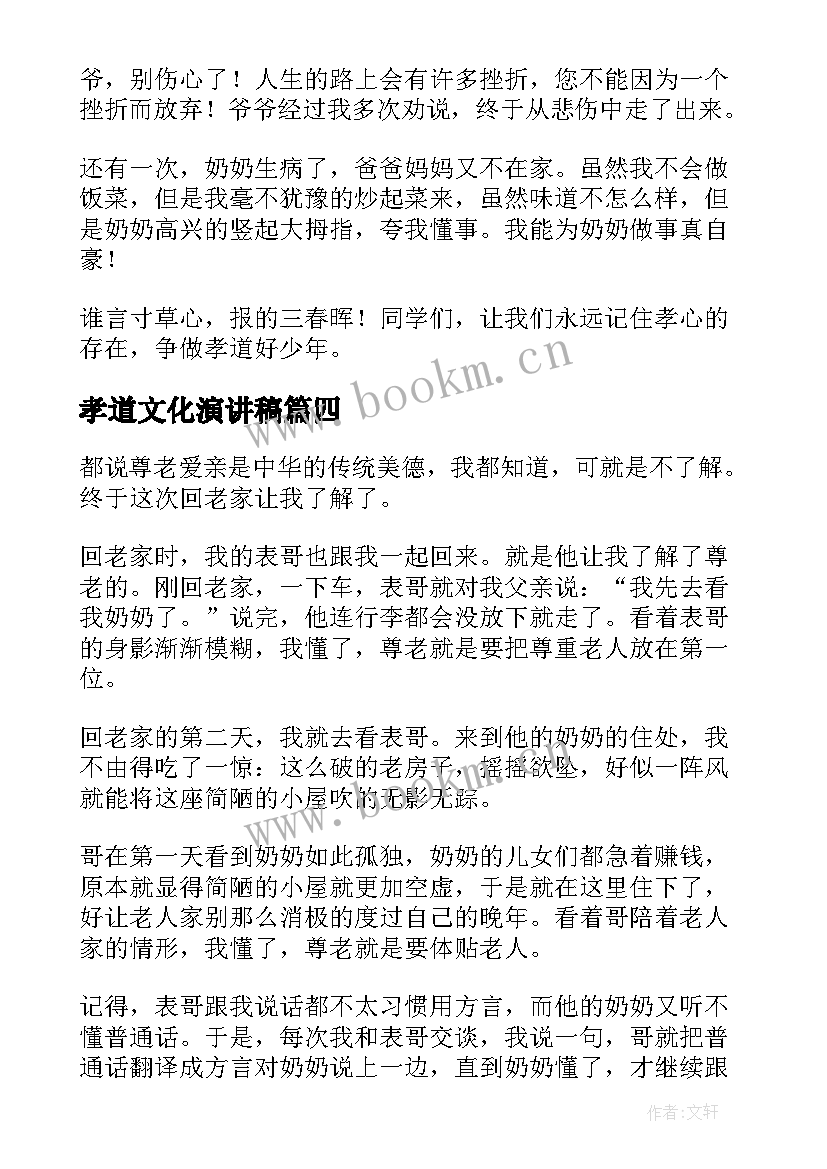 孝道文化演讲稿(优质10篇)