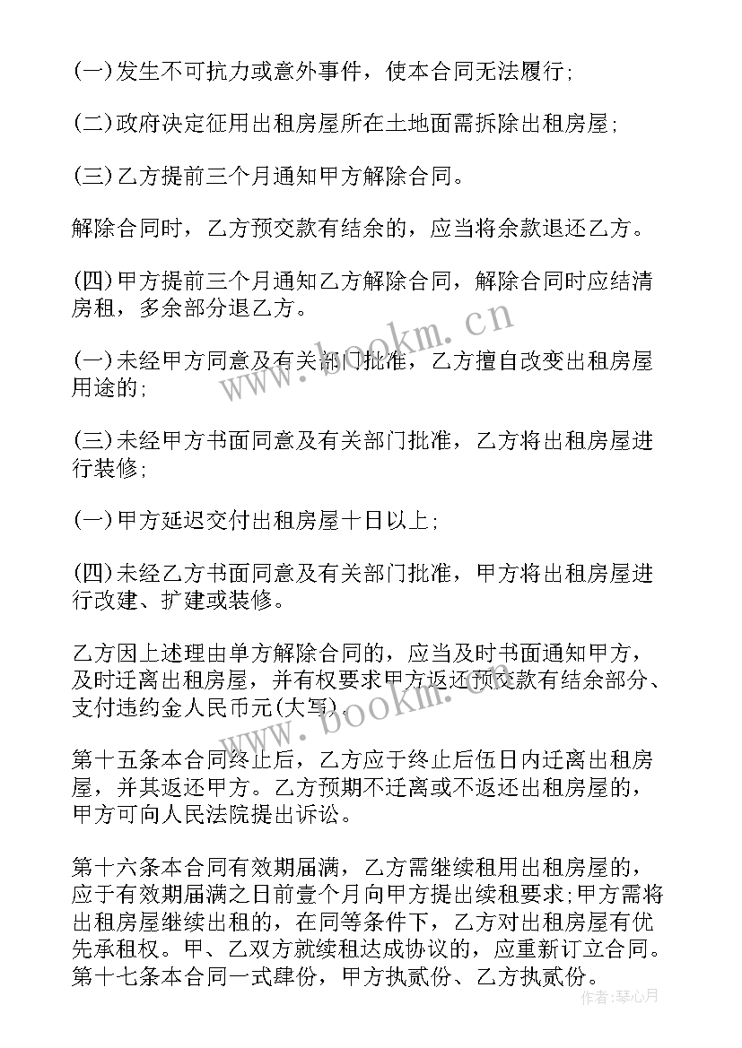 房屋及场地租赁合同 场地租赁合同(精选5篇)