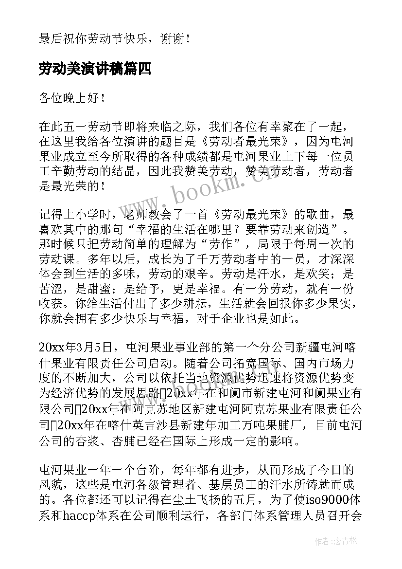 劳动美演讲稿 劳动节演讲稿(通用7篇)