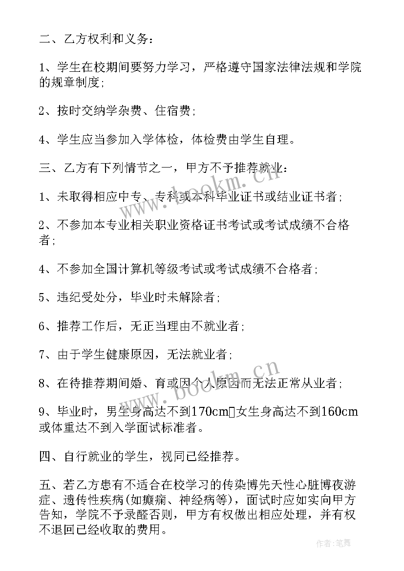 最新人力资源就业前景分析 就业合同(优质8篇)