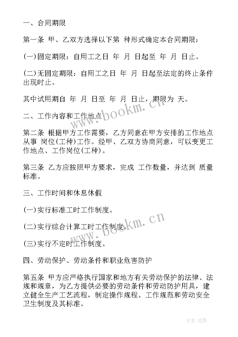 最新人力资源就业前景分析 就业合同(优质8篇)