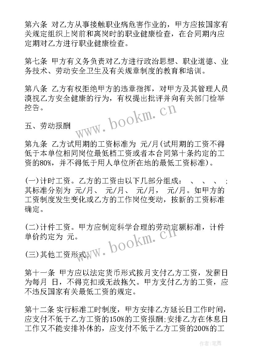 最新人力资源就业前景分析 就业合同(优质8篇)