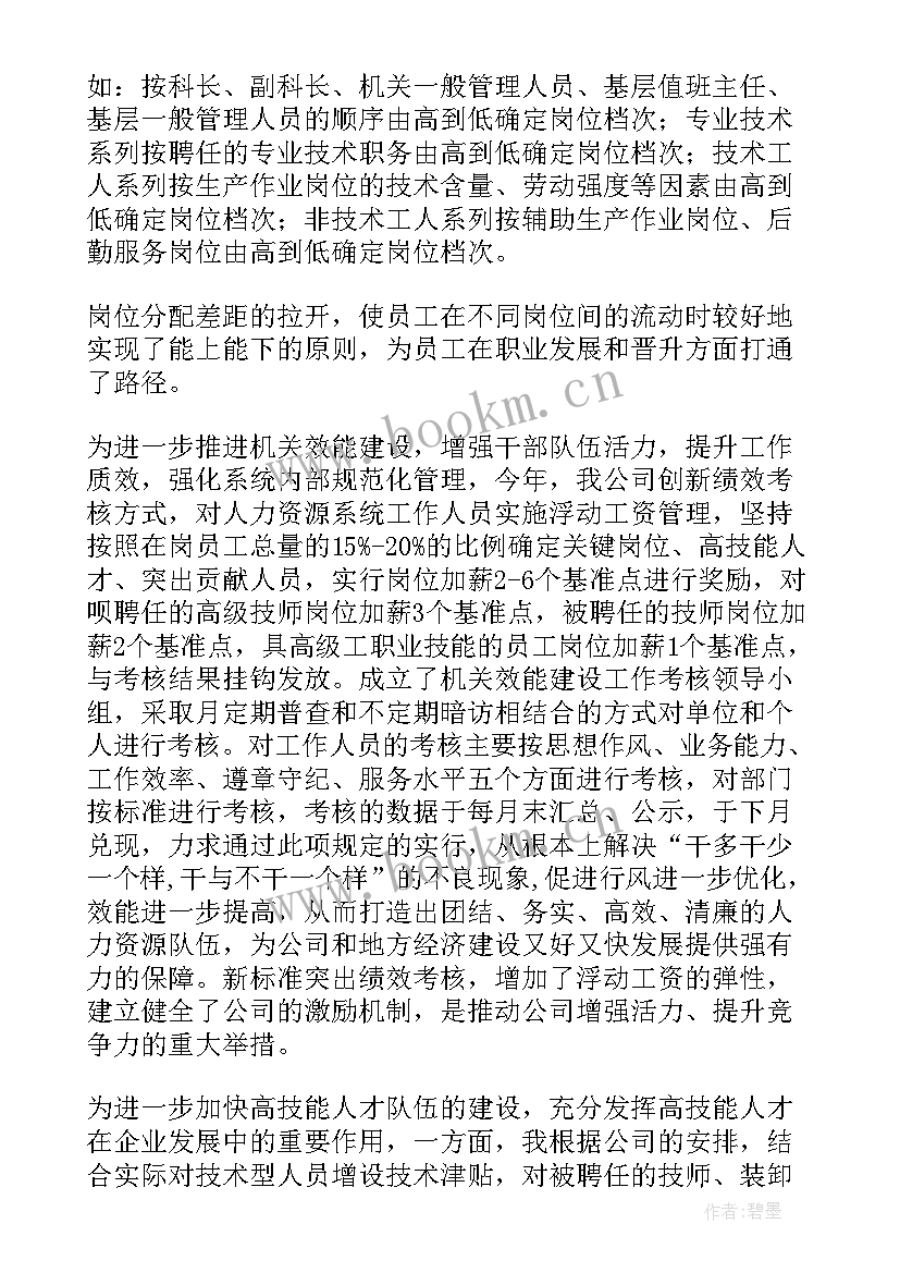 2023年计免人员工作事迹报告(模板8篇)