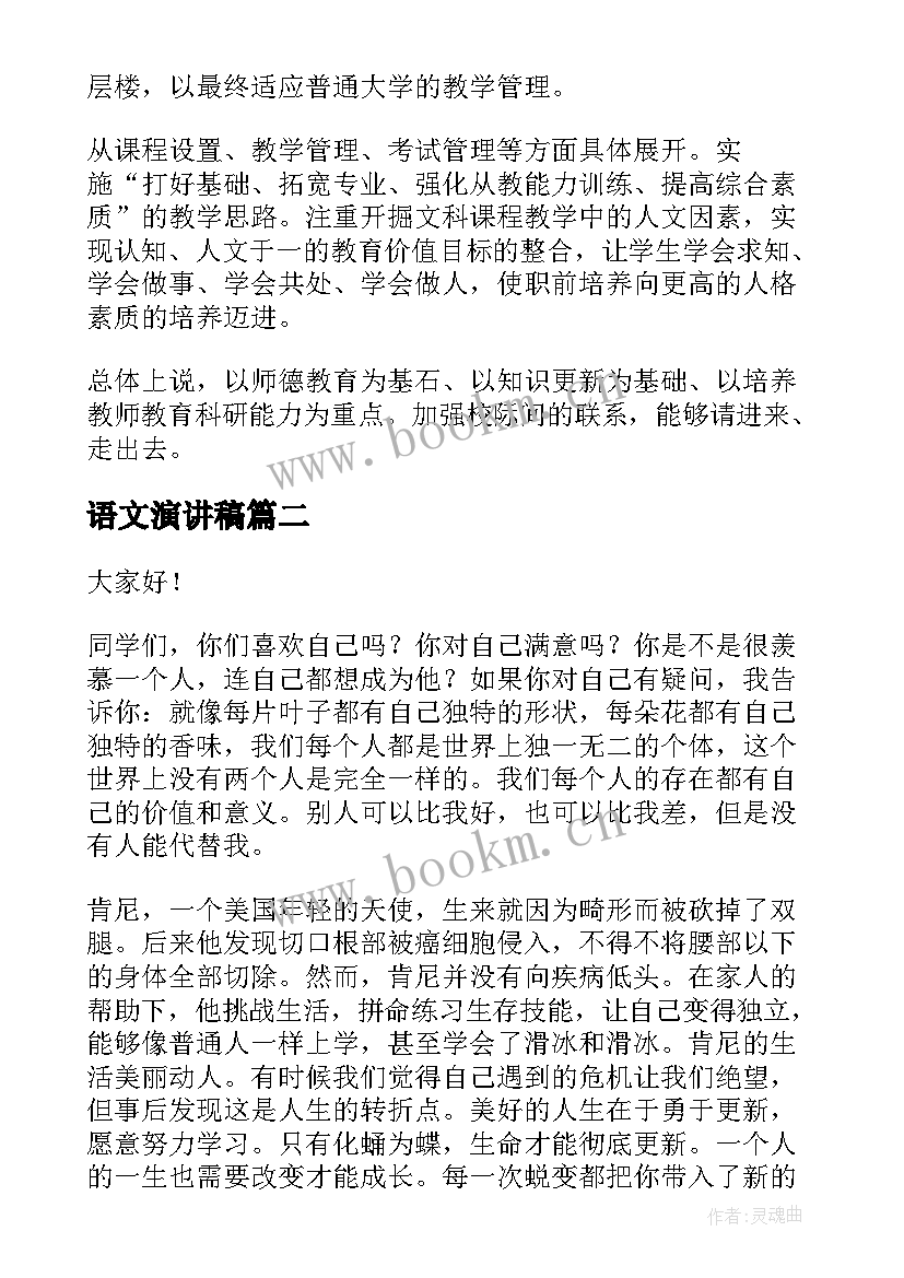 2023年语文演讲稿(优秀6篇)