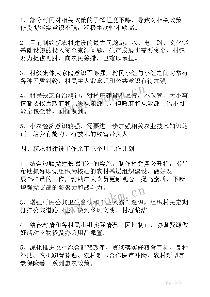 最新乡村河道清理简报(优秀5篇)