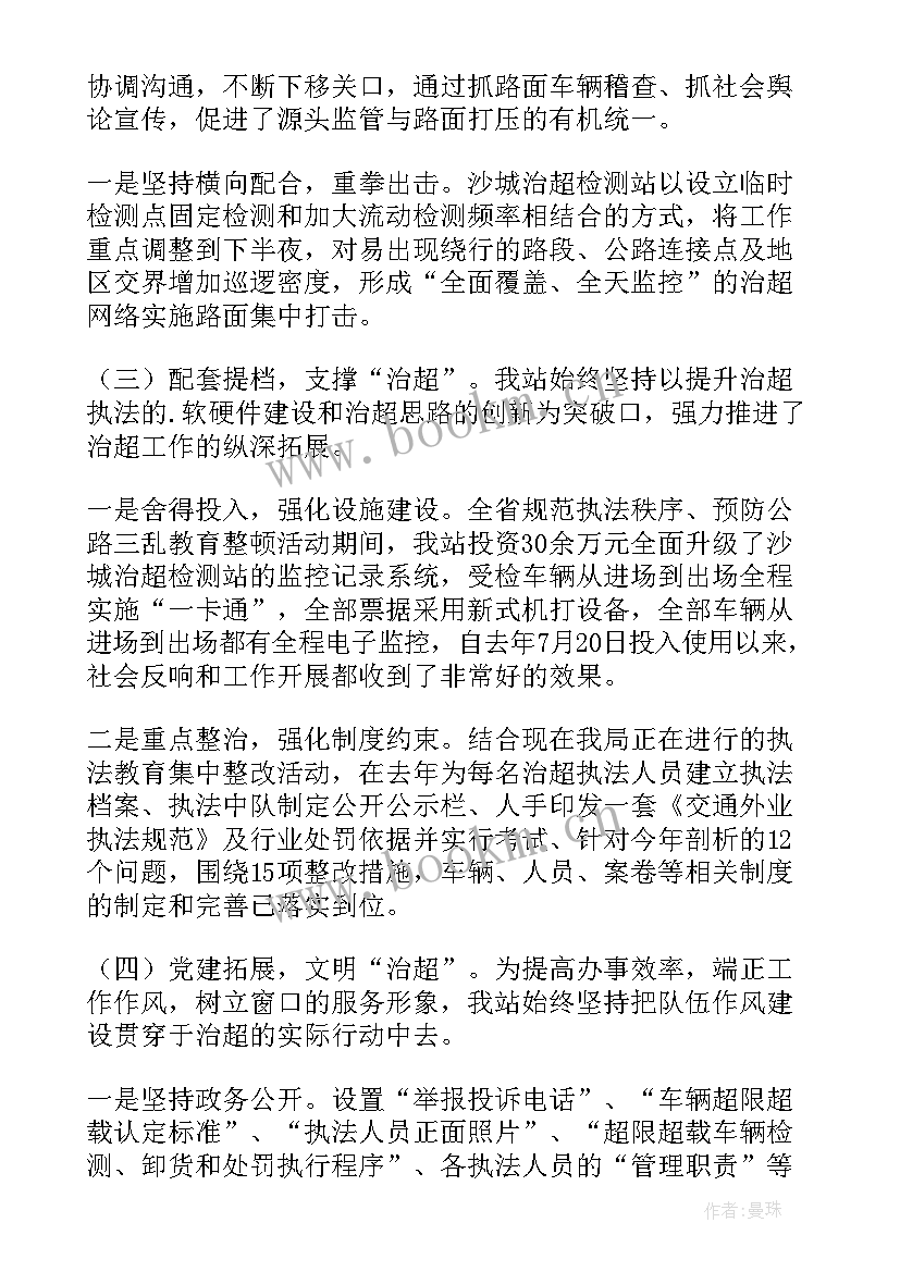 2023年度治超工作总结(精选8篇)