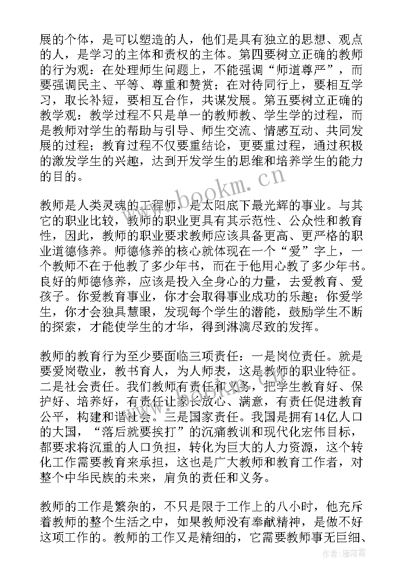 最新锤炼师德演讲稿(通用10篇)