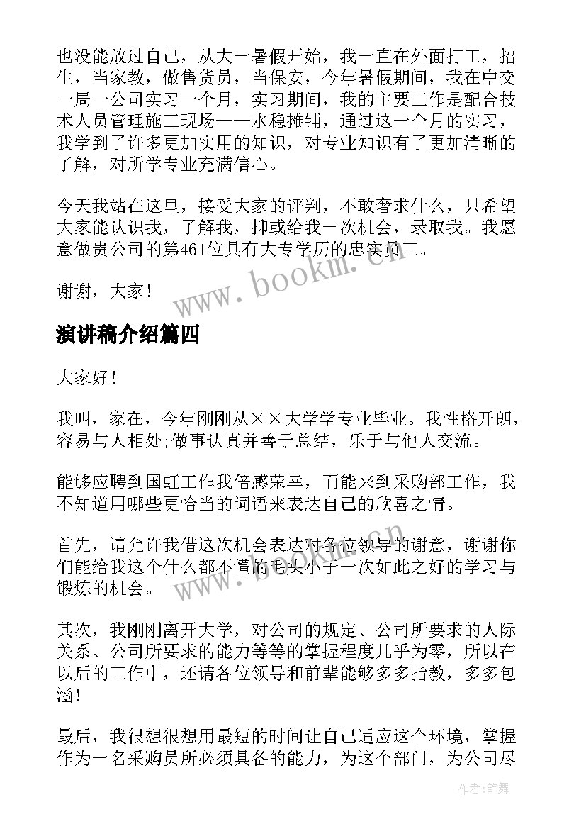 最新演讲稿介绍 自我介绍演讲稿(精选10篇)