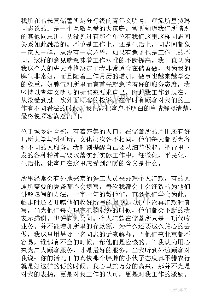 最新银行金融服务站工作总结(大全6篇)