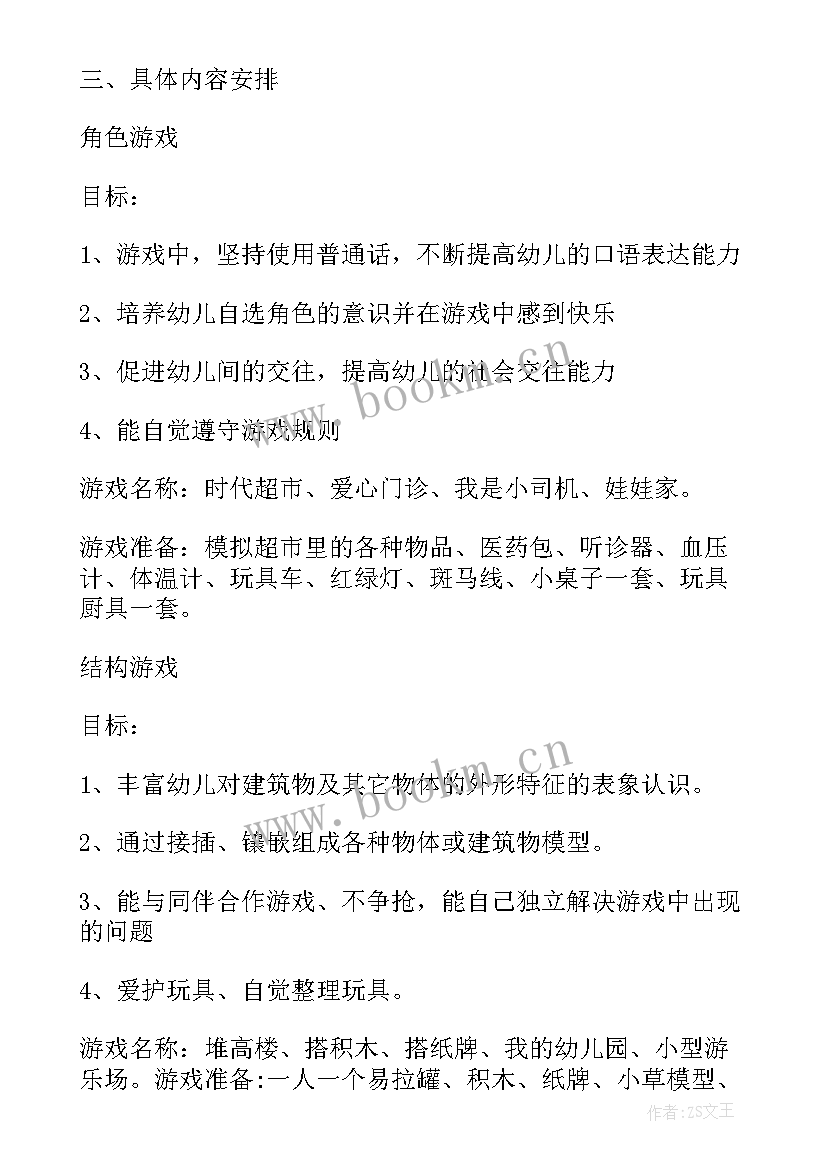 幼儿园大班游戏活动总结 大班游戏计划(通用9篇)