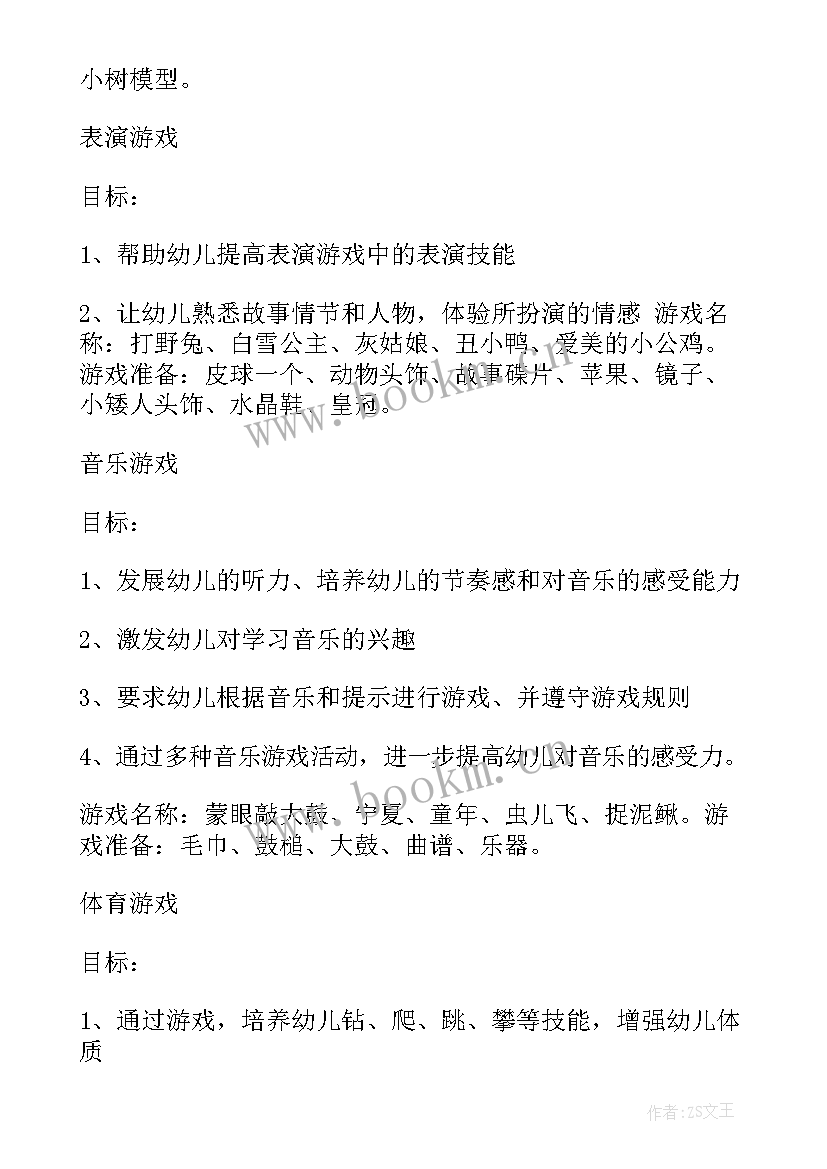 幼儿园大班游戏活动总结 大班游戏计划(通用9篇)