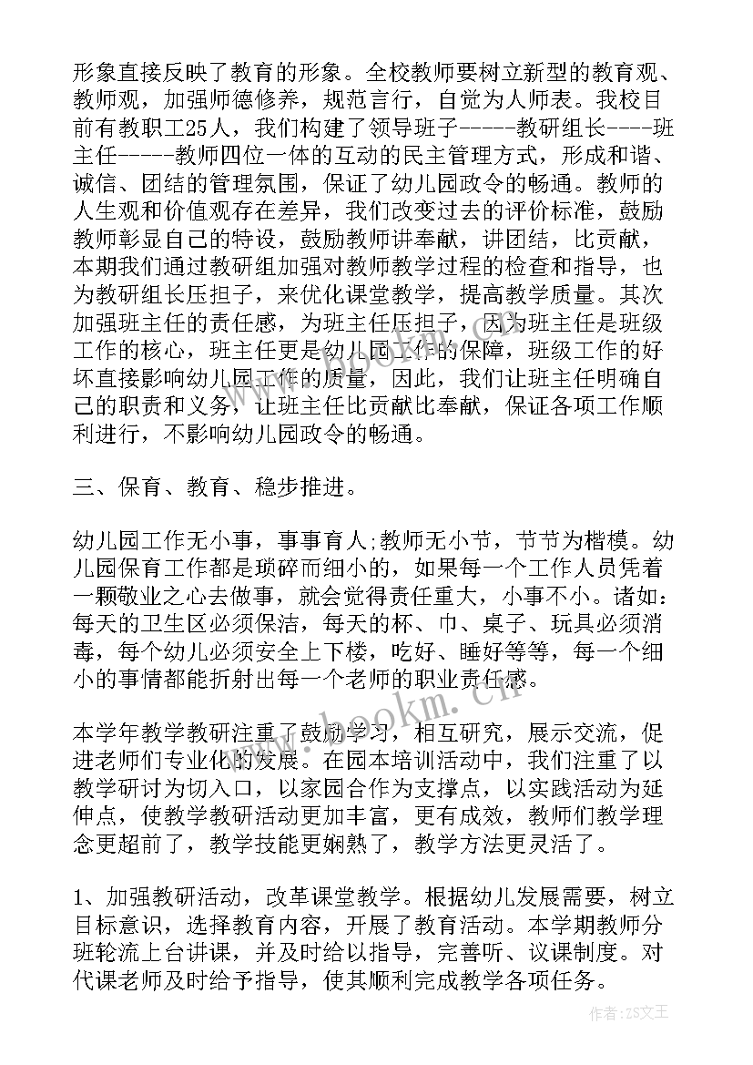 幼儿园大班游戏活动总结 大班游戏计划(通用9篇)