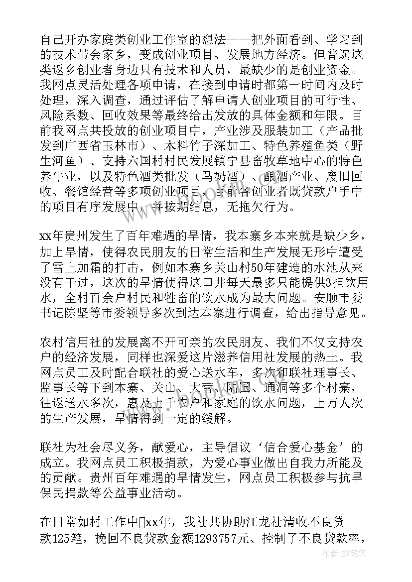 2023年社工周工作总结 信用社工作总结(实用6篇)