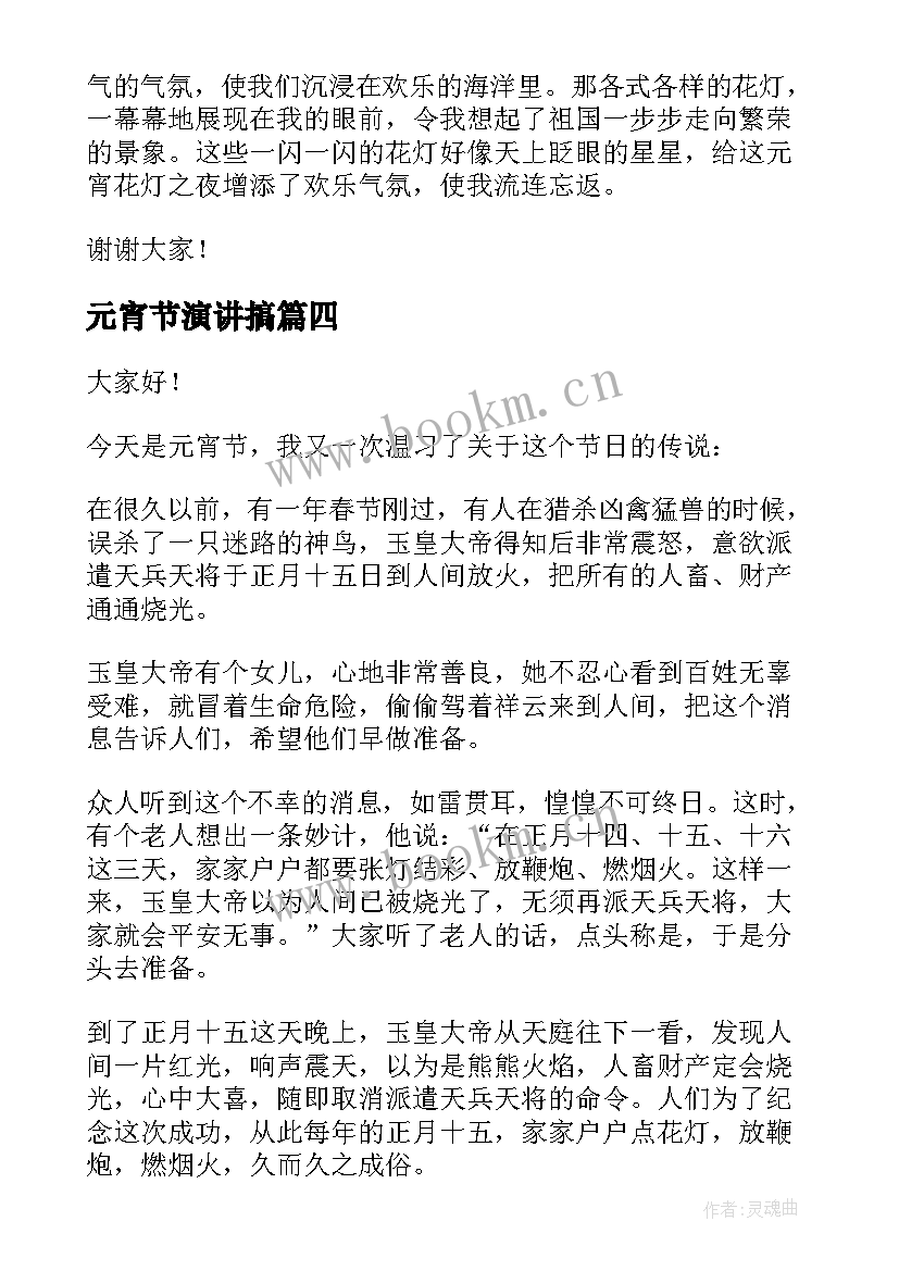 最新元宵节演讲搞 元宵节演讲稿(汇总6篇)