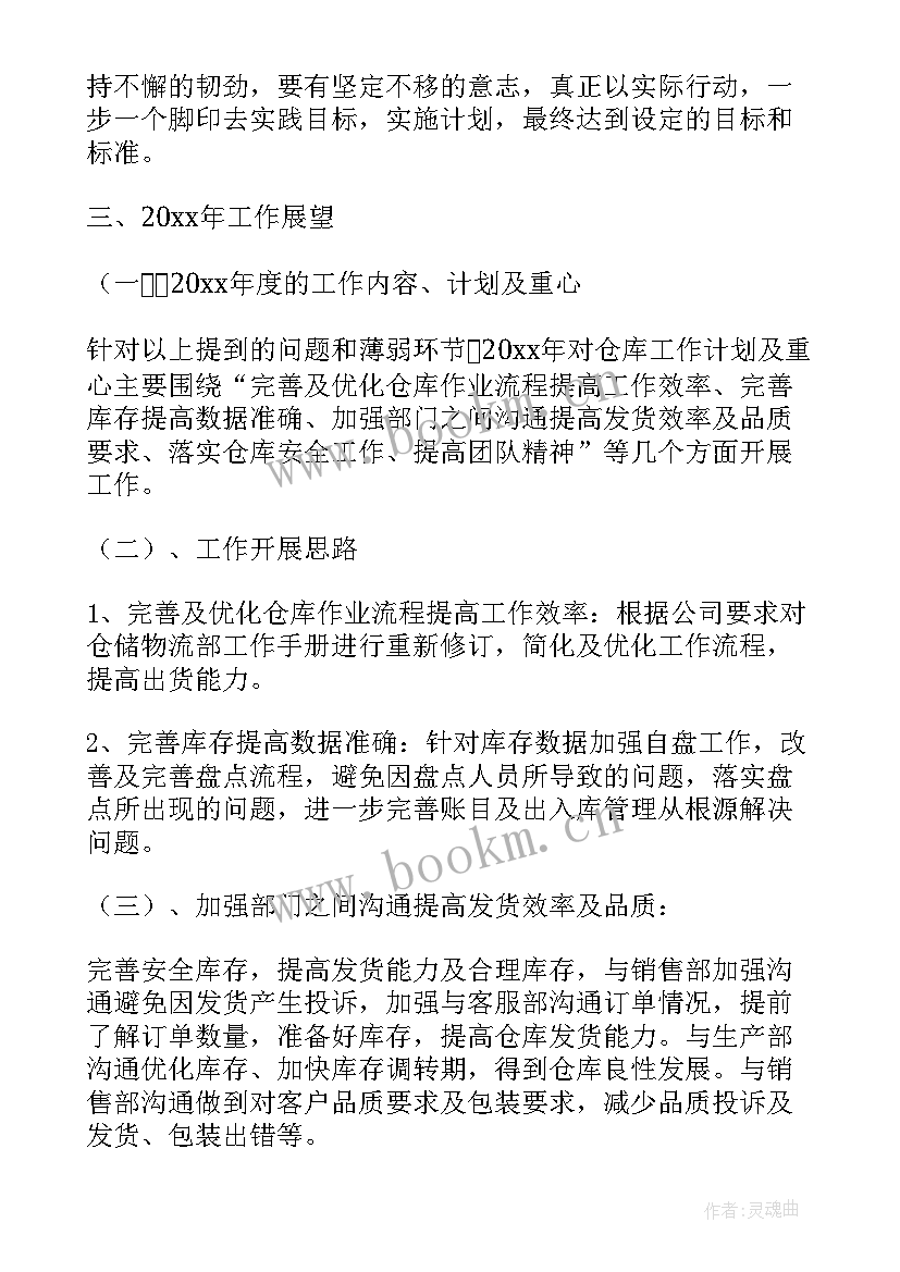 2023年物资仓储工作总结(通用5篇)