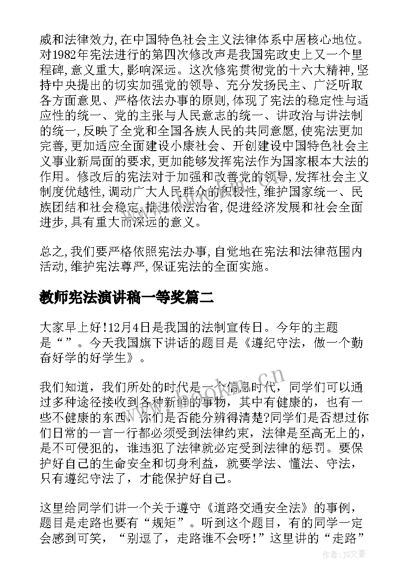 教师宪法演讲稿一等奖 学宪法讲宪法演讲稿(精选7篇)