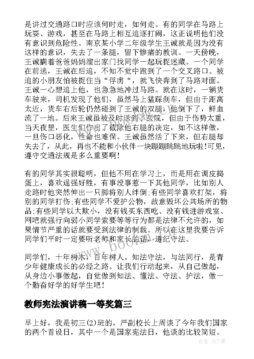 教师宪法演讲稿一等奖 学宪法讲宪法演讲稿(精选7篇)