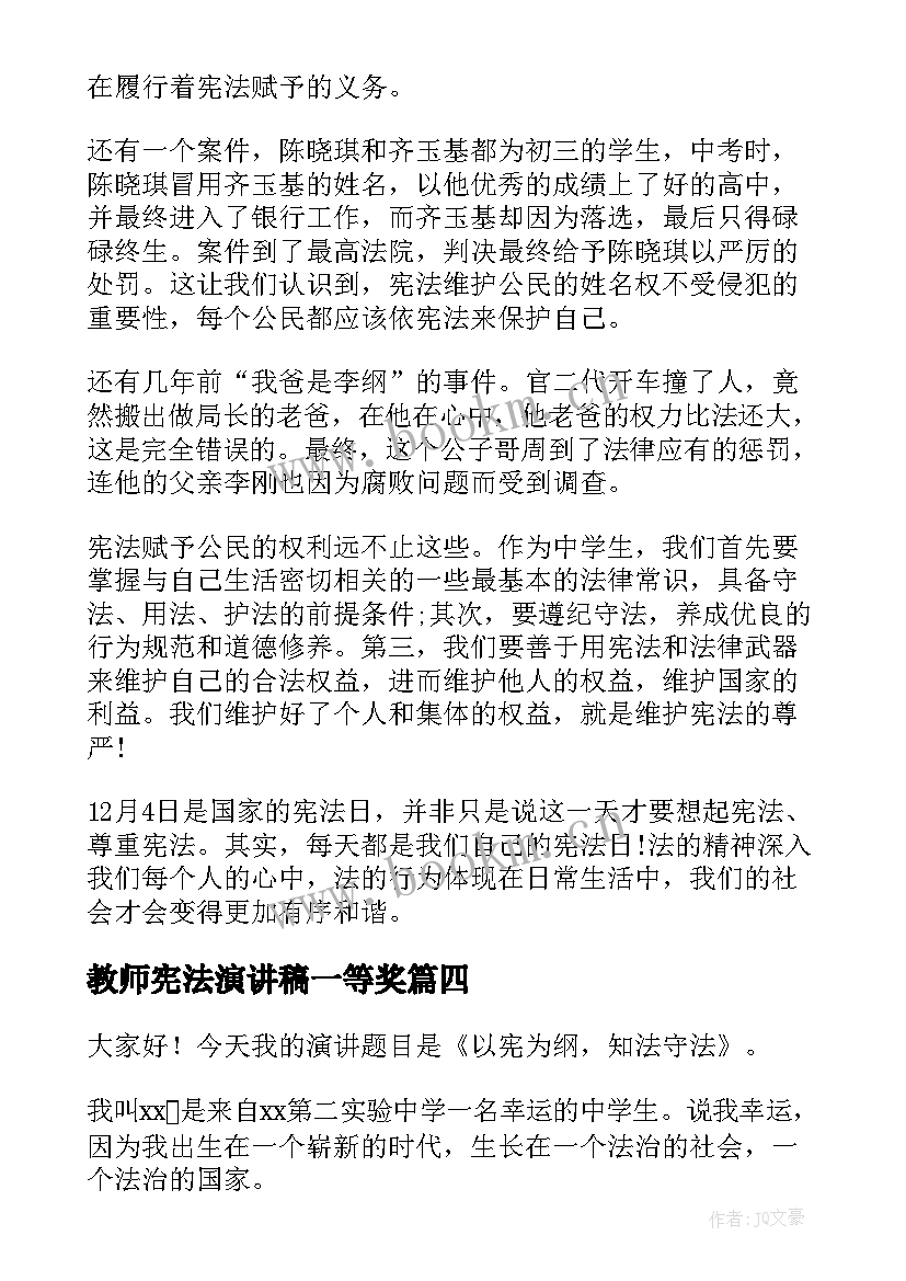 教师宪法演讲稿一等奖 学宪法讲宪法演讲稿(精选7篇)