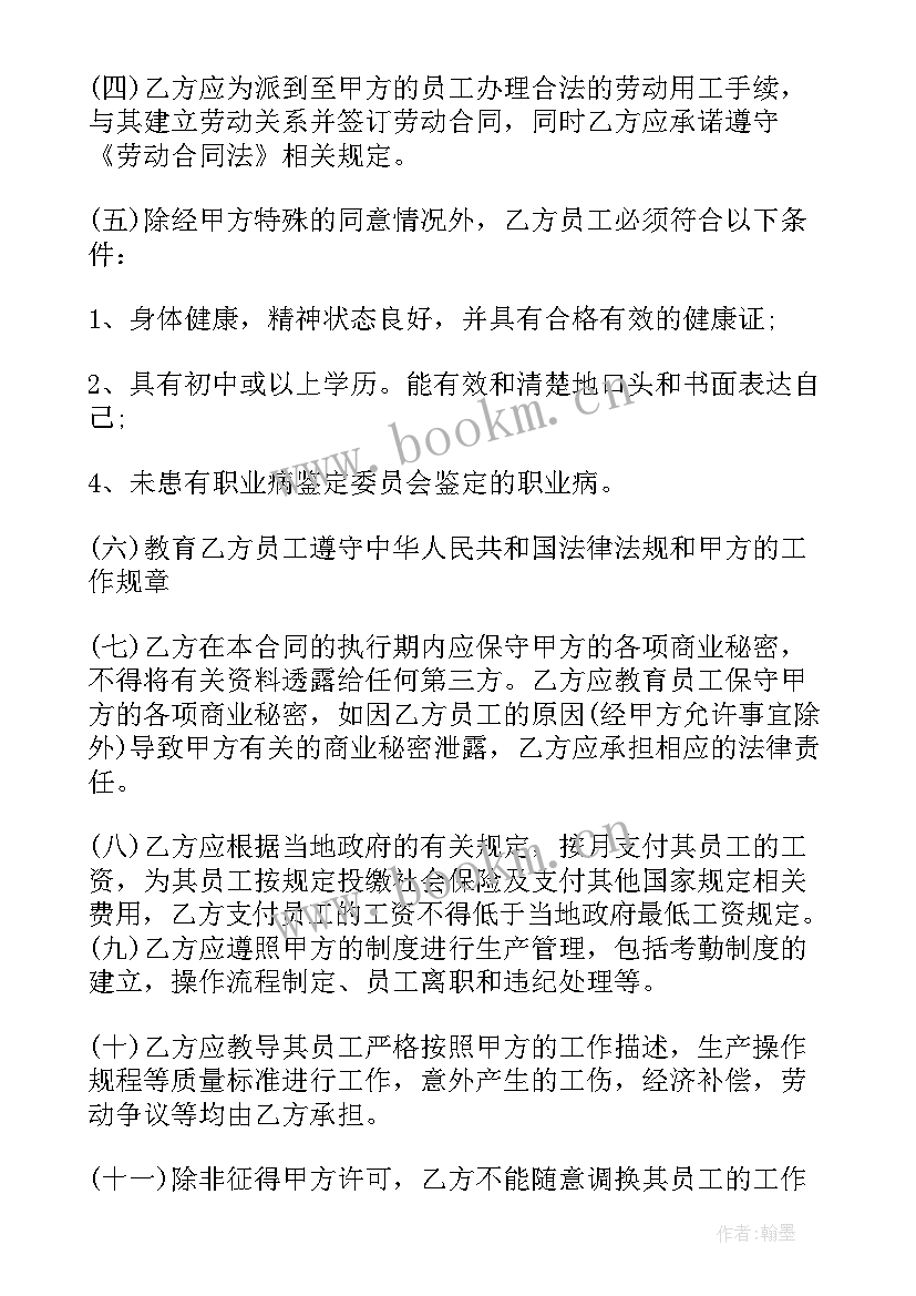 最新客服劳务外包合同 外包合同(精选8篇)