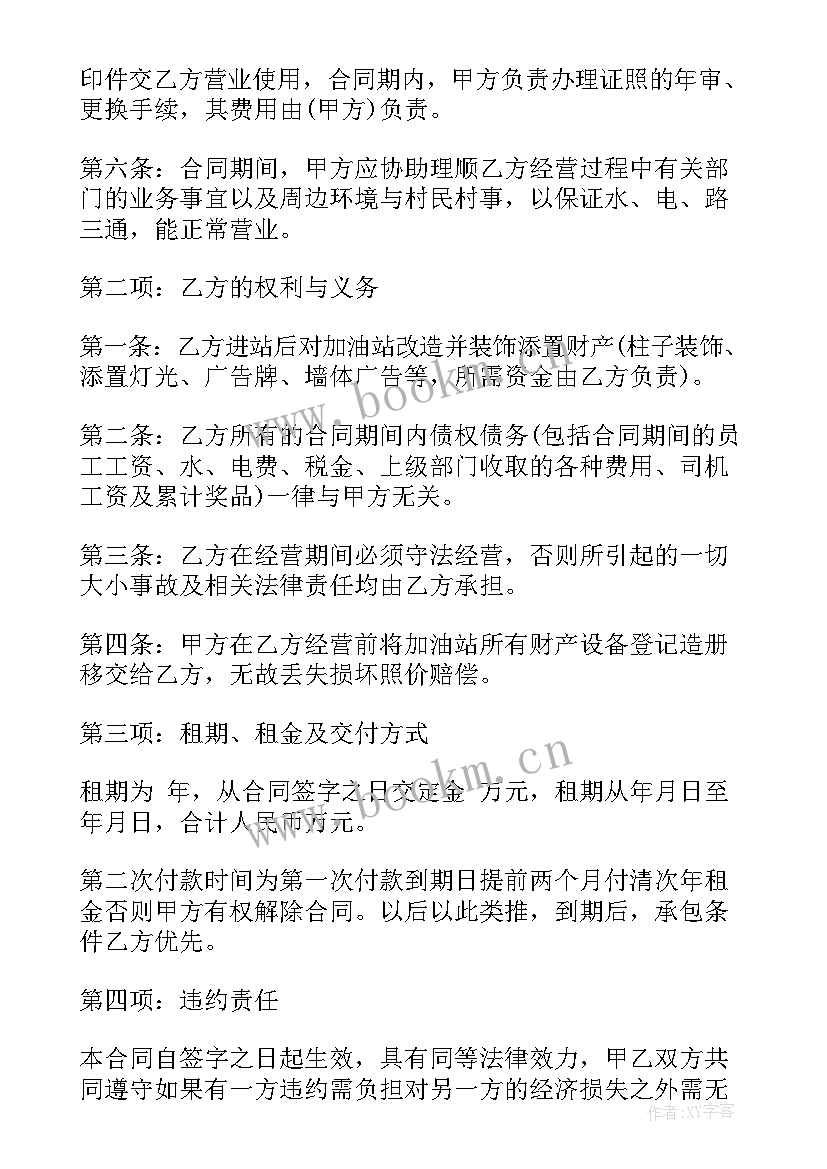 加油站租赁协议书(优秀5篇)