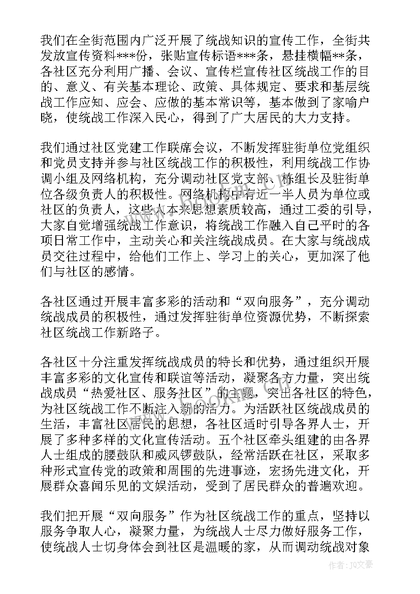 最新医院工作与统一战线 乡统战工作总结(优质8篇)