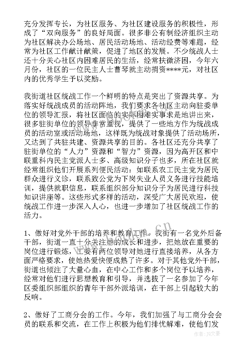 最新医院工作与统一战线 乡统战工作总结(优质8篇)