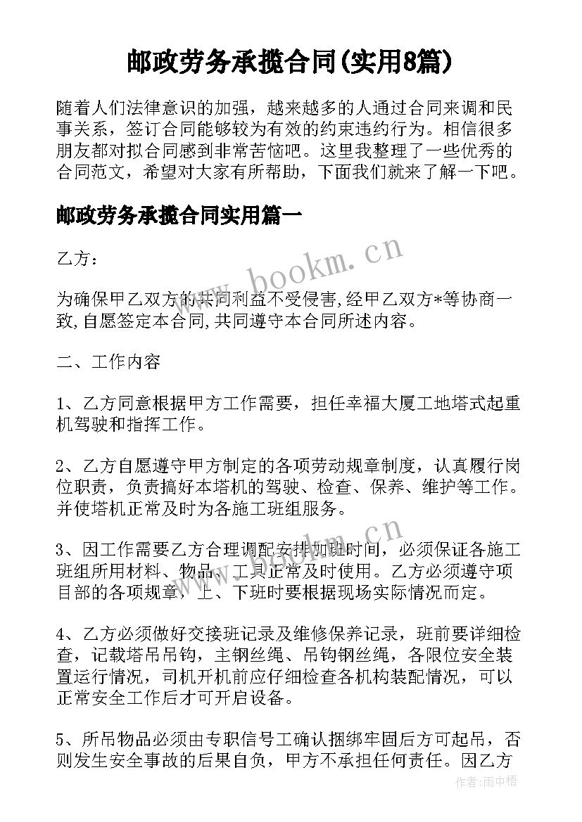 邮政劳务承揽合同(实用8篇)