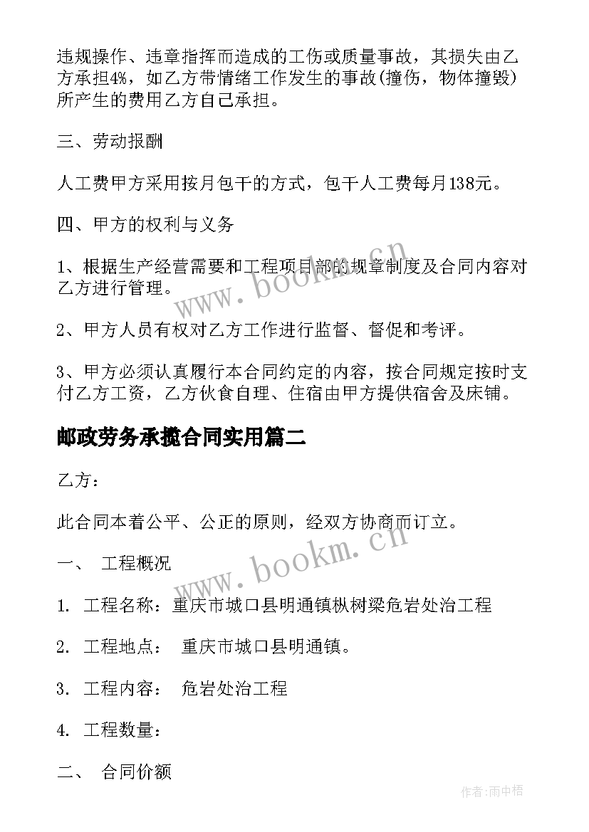 邮政劳务承揽合同(实用8篇)