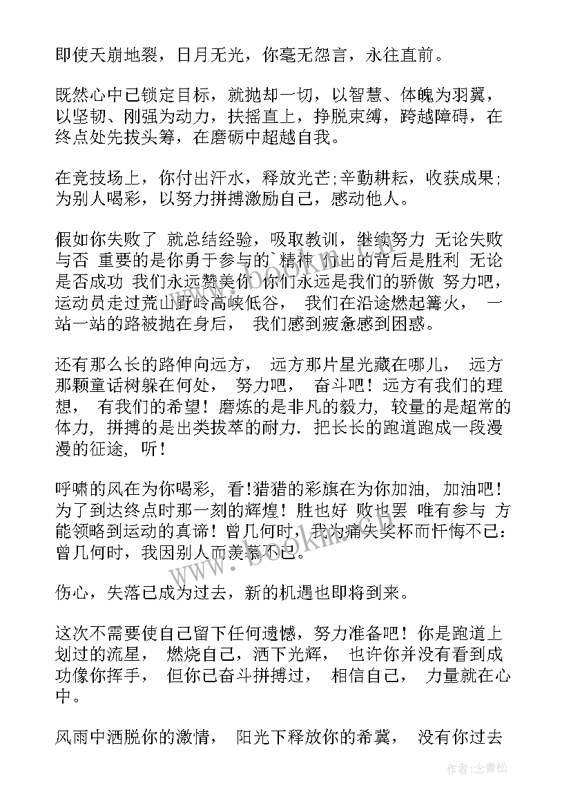 广播搞阳光励志 阳光少年广播稿(优质7篇)