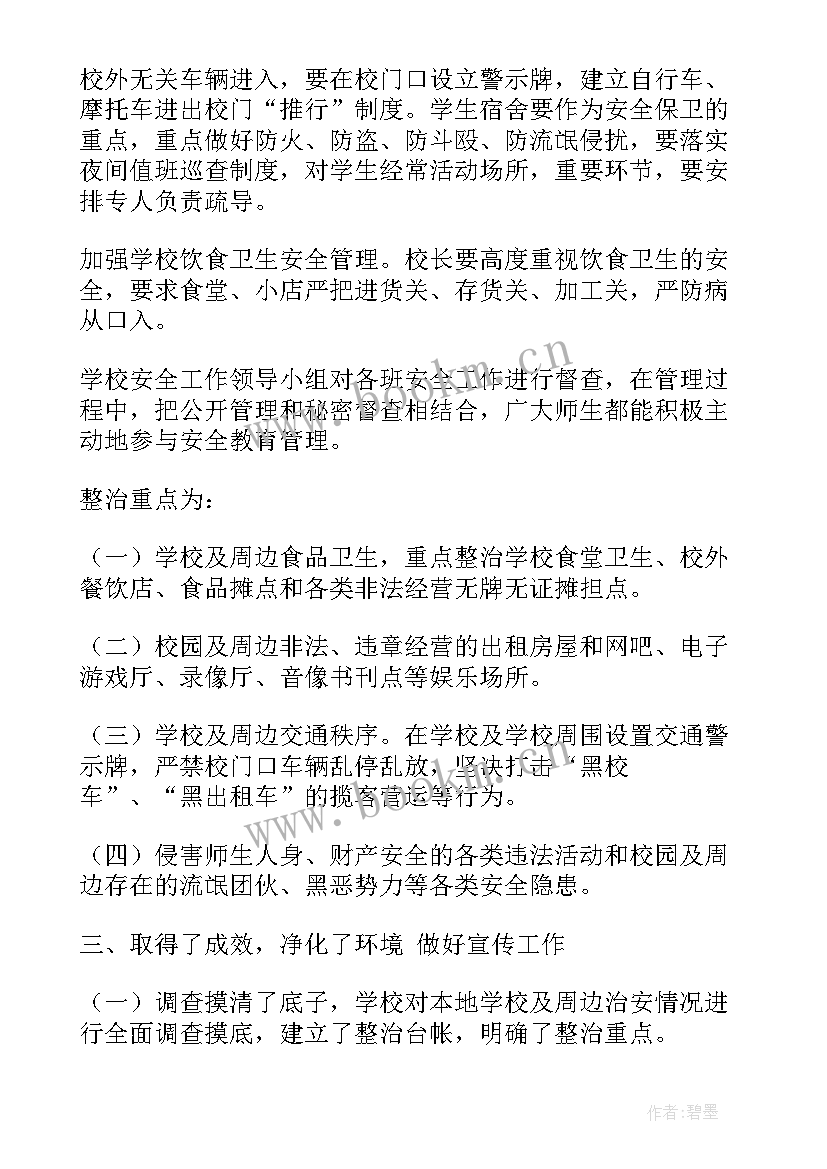 村环境整治工作总结 环境整治的工作总结(优秀5篇)