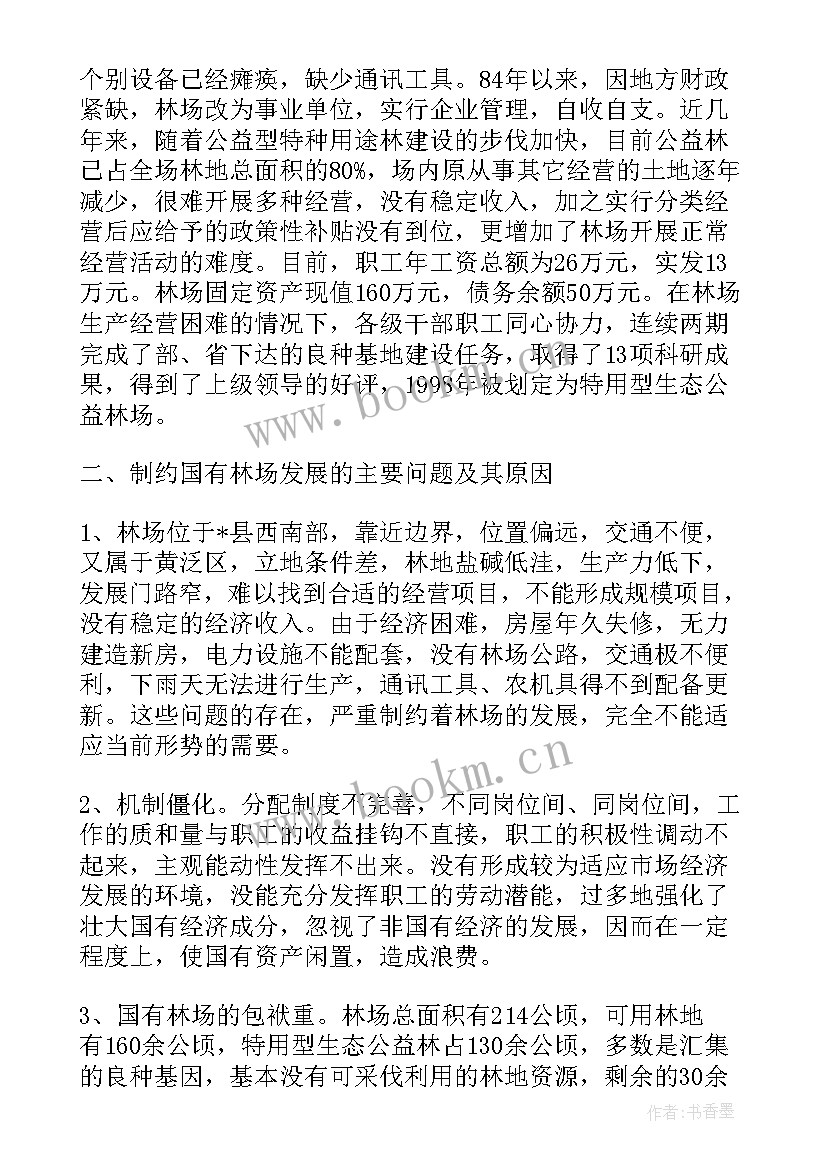 国有林场年度个人工作总结(通用7篇)