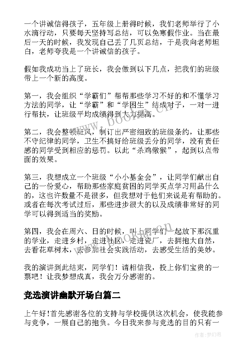 竞选演讲幽默开场白 竞选班长幽默演讲稿(实用6篇)