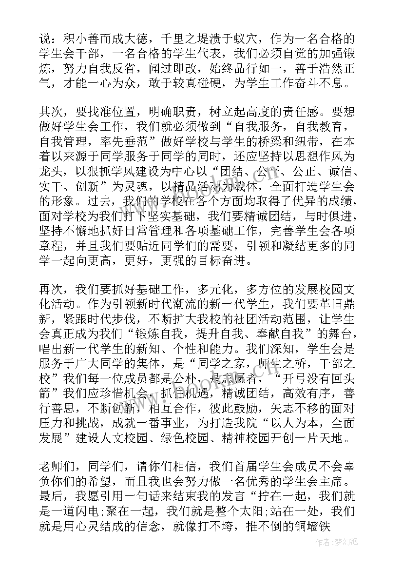 竞选演讲幽默开场白 竞选班长幽默演讲稿(实用6篇)