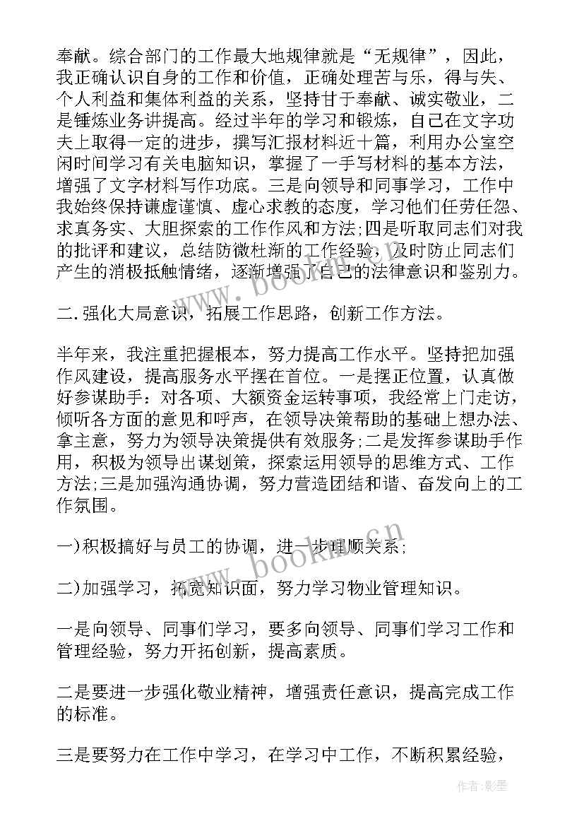 运维人员工作总结 运维工程师个人工作总结(通用10篇)