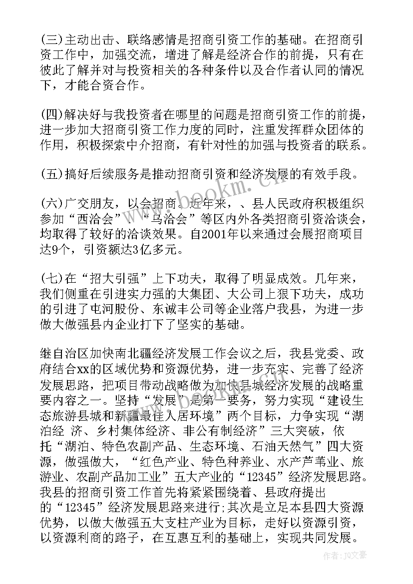 最新建材家居招商方案(大全5篇)